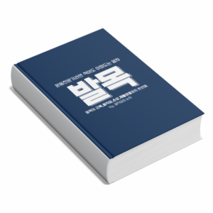 발과 발목의 모든것