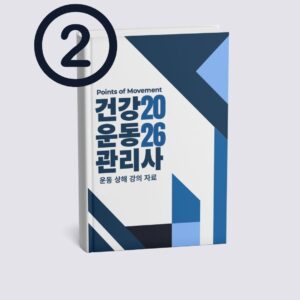 운동상해 2강 어깨 손상의 이해