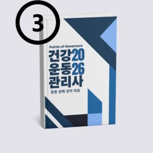 운동상해 3강 팔꿈치 손목 손상의 이해