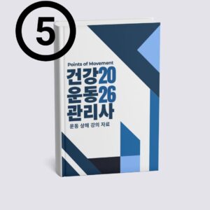 운동상해 5강 골반,고관절의 이해